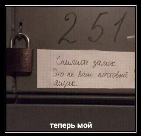 теперь мой