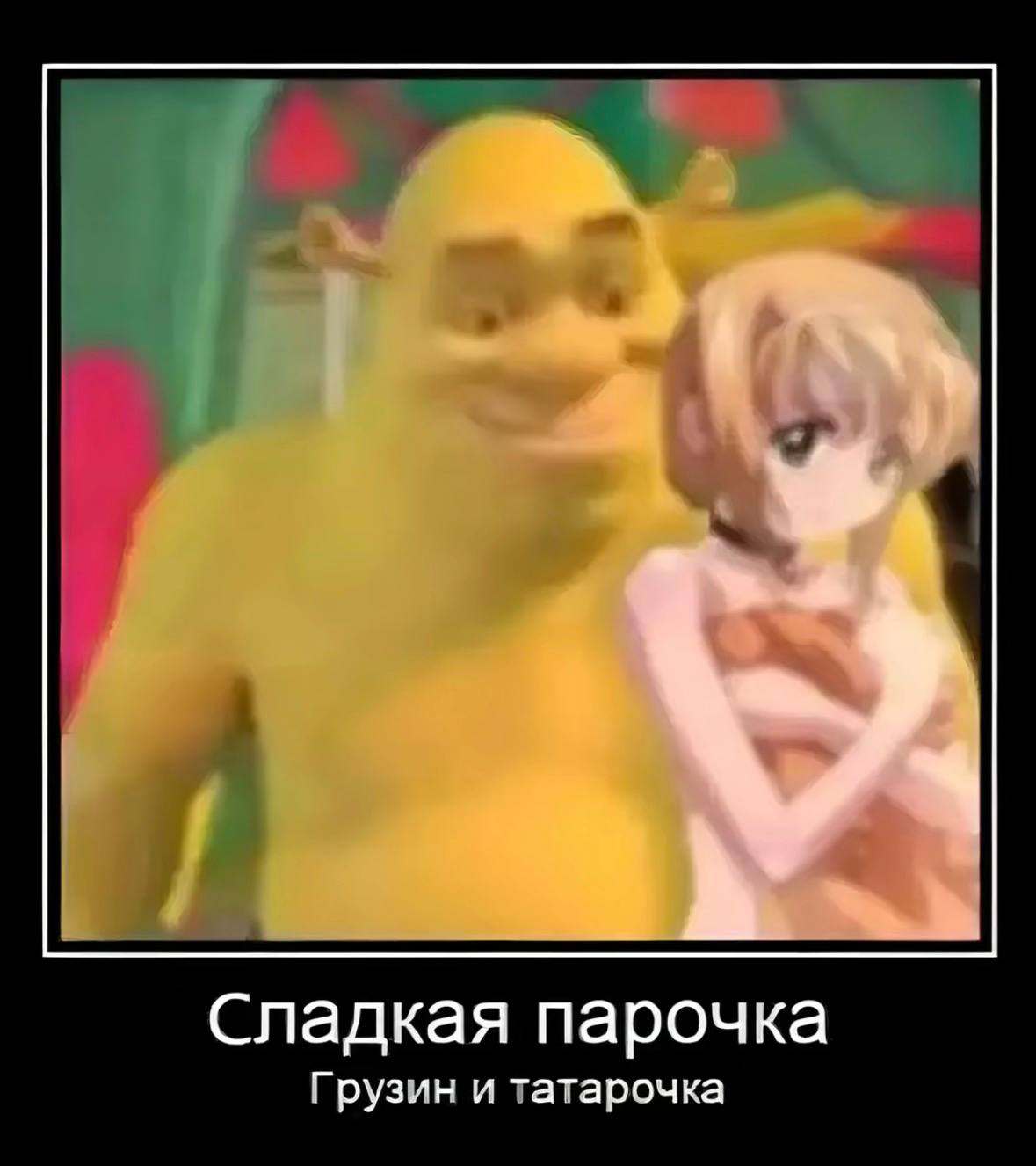 Сладкая парочка Грузин и татарочка