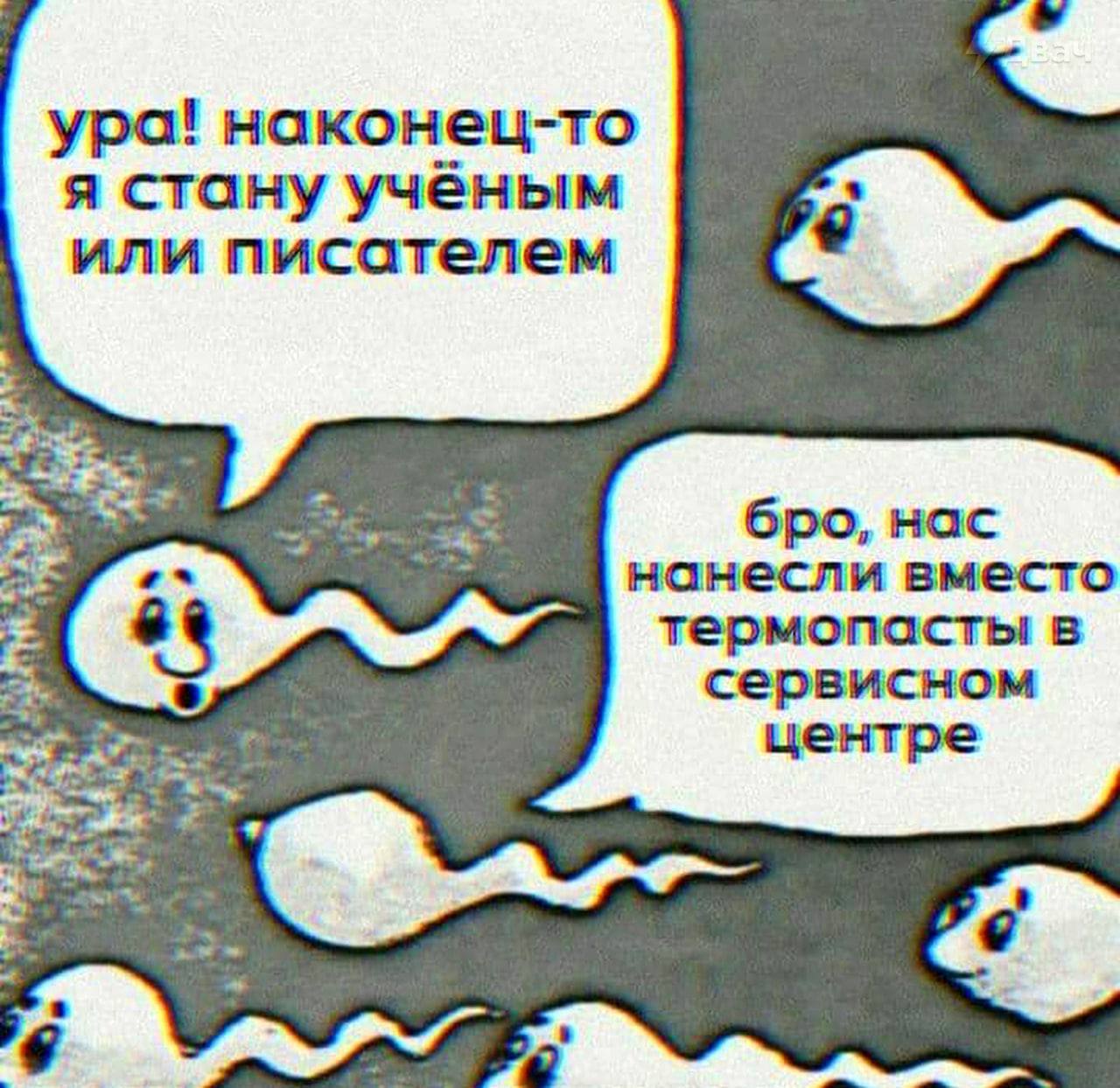 ура! наконец-то я стану ученым или писателем 6 нас нанесли вместо термопасты в сервисном центре