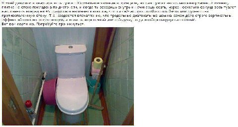 У моей девушки в квартире есть туалет. Нормальное явление в принципе, но сам туалет несколько ненормален. А именно, плитка на стене покладена по диагонали, и когда ты заходишь внутрь и начинаешь ссать