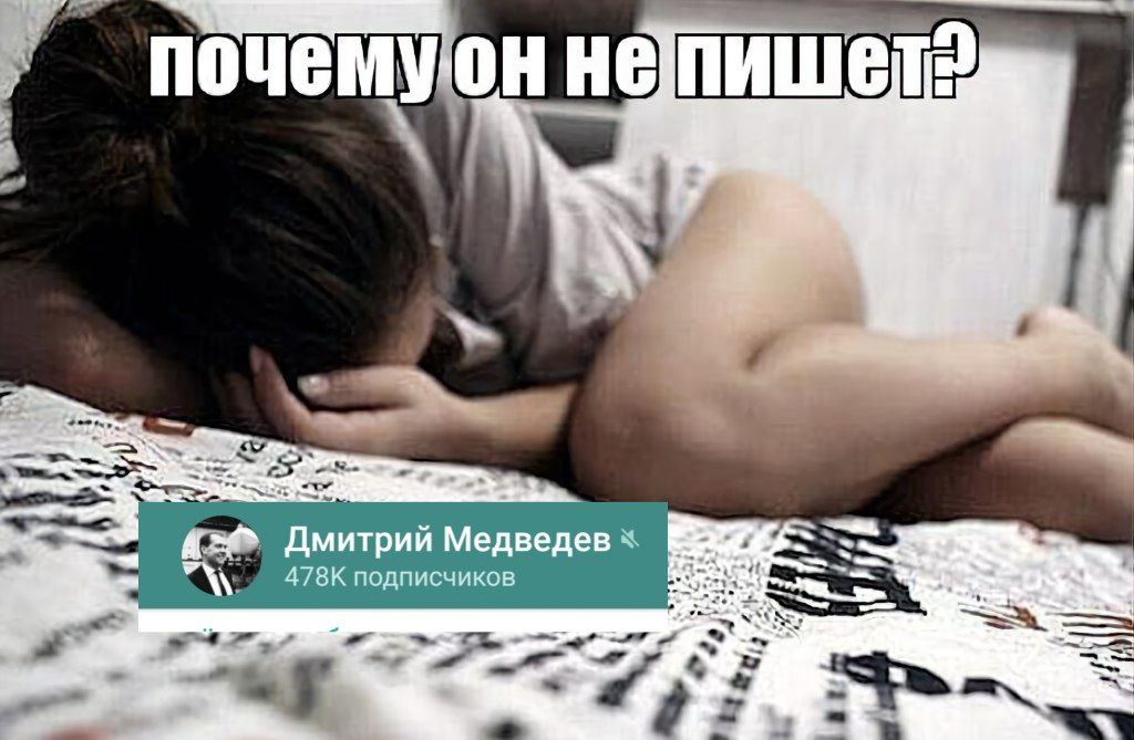 flOUEMVIGH HE Дмитрий Медведев подписчиков 4 a +4 4 У “a 8