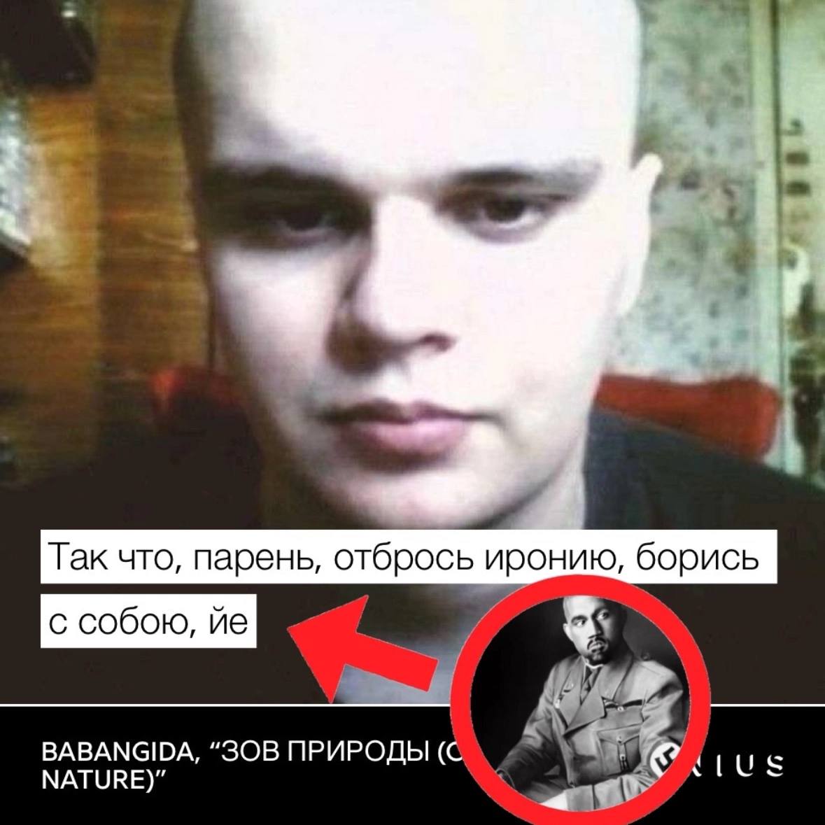 канье воспринял эту строчку лично и даже слишком буквально.

отбросив маску иронии показал людям «новую искренность».