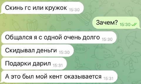 Общался я с одной очень долго