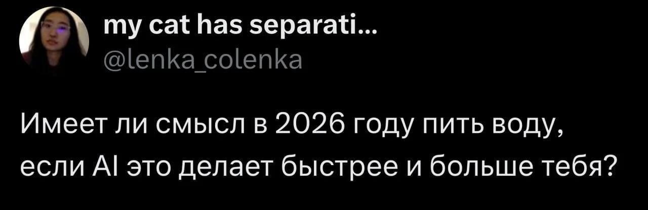 6 my cat has separati... @lenka colenka Имеет ли смысл в 2026 году пить воду, если это делает быстрее и больше тебя?