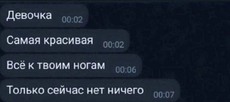 Девочка Самая красивая Все к твоим ногам Только сейчас нет ничего