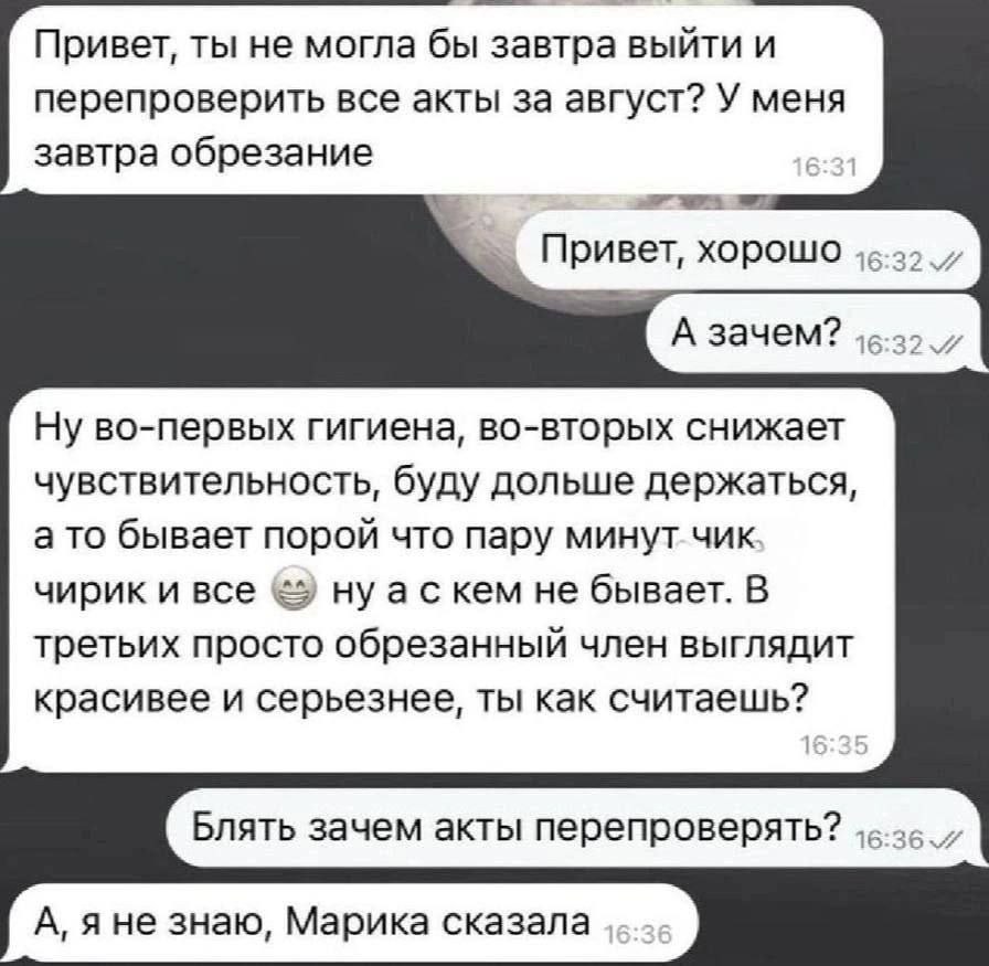 Привет, ты не могла бы завтра выйти и перепроверить все акты за август? У меня завтра обрезание Привет, хорошо А зачем? Ну во-первых гигиена, во-вторых снижает чувствительность, буду дольше держаться,