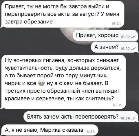 Привет, ты не могла бы завтра выйти и перепроверить все акты за август? У меня завтра обрезание Привет, хорошо А зачем? Ну во-первых гигиена, во-вторых снижает чувствительность, буду дольше держаться,