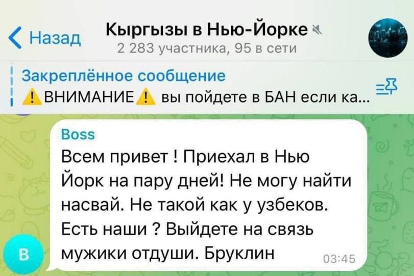 Кыргызы в Нью-Иорке Назад 2 283 участника, 95 в сети 3akpenneHHoe сообщение 1 ВНИМАНИЕ вы пойдете в БАН если Boss Всем привет Приехал в Нью Иорк на пару дней! Не могу найти насвай. Не такой как у узбе