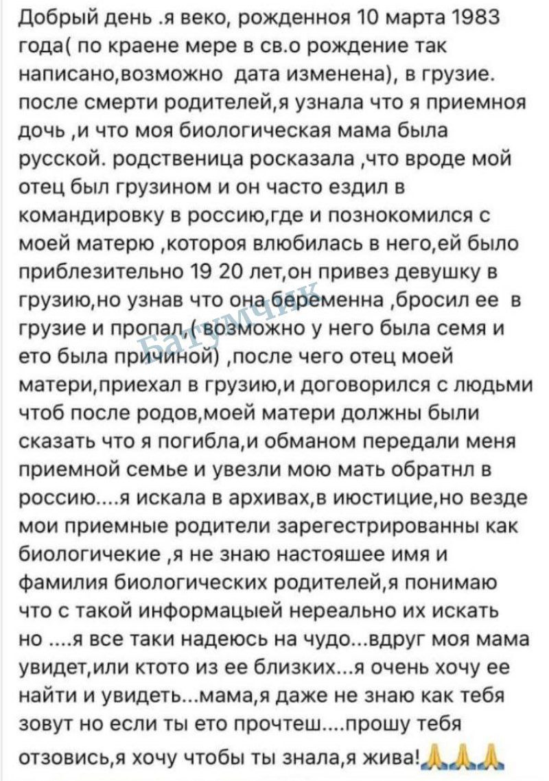 Добрый день .я веко, рожденноя 10 марта 1983 года( по краене мере в св.о рождение так написано, возможно дата изменена), в грузие. после смерти узнала что я приемноя дочь ‚и что моя биологическая мама