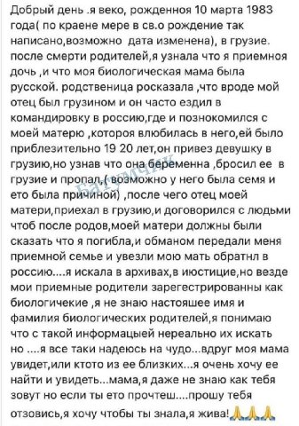 Добрый день .я веко, рожденноя 10 марта 1983 года( по краене мере в св.о рождение так написано, возможно дата изменена), в грузие. после смерти узнала что я приемноя дочь ‚и что моя биологическая мама