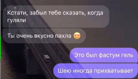 Кстати, забыл тебе сказать, когда гуляли Ты очень вкусно пахла Это был фастум гель Шею иногда прихватывает