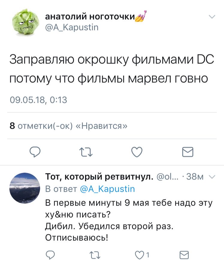 анатолий ноготочки @A_Kapustin Заправляю окрошку фильмами потому что фильмы марвел говно 09.05.18, 0:13 8 отметки(-ок) «Нравится» a ToT, который ретвитнул. В ответ @A_Kapustin В первые минуты 9 мая те