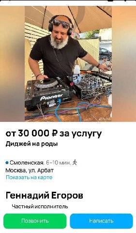 a 4 от 000 за услугу Диджей народы Смоленская, 6-10 мин. Москва, Арбат Показать на карте Геннадий Егоров Частный исполнитель