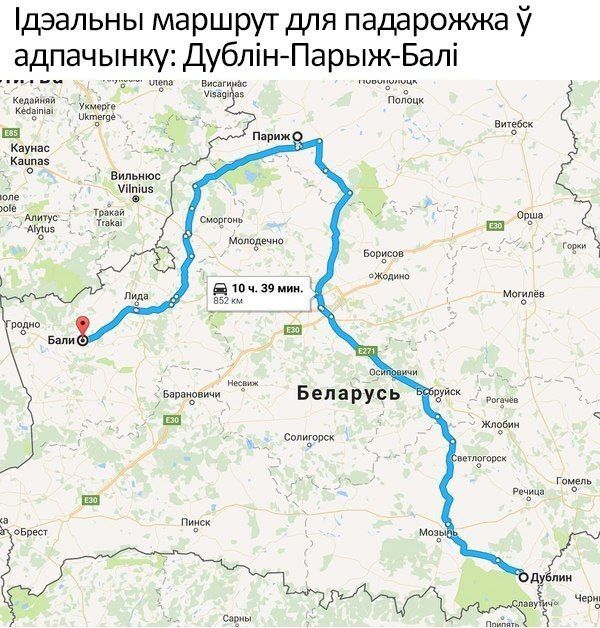 |дэальны маршрут для падарожжа у адпачынку: Дублн-Парыж-Бал! Висагинас Полоцк Ukmergé Витебск ПарижО Каунас Kaunas Вильнюс Vilnius юле ole Тракай Trakai Сморгонь Орша Молодечно Горки Борисов 39 мин Мо
