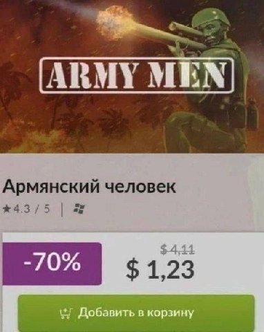 Армянский человек о $4.11 $128 Добавить в корзину.