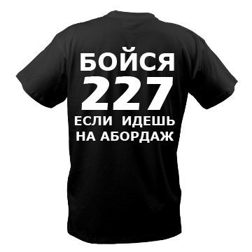 Статья 227 УК РФ: Пиратство.

Пиратство наказывается лишением свободы на срок от пяти до десяти лет.