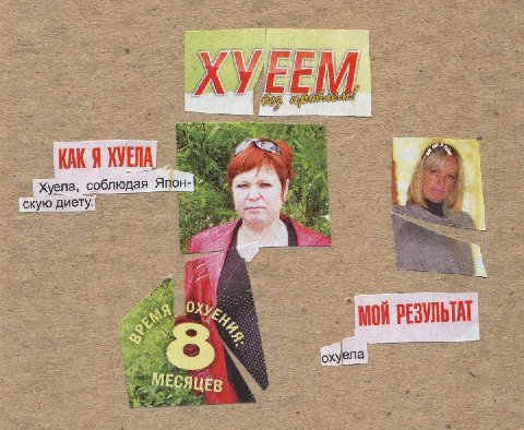 КАКЯ xyena, соблюдая скую диету. МОЙ РЕЗУЛЬТАТ 8. МЕСЯЦЕВ