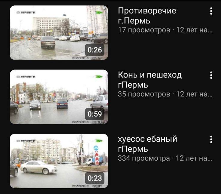 Противоречие г.Пермь просмотров 12 лет С 0:26 пешеход гПермь просмотров 12 лет на... a 0:59 хуесос ебаный гПермь 334 просмотра 12 лет на... 0:23