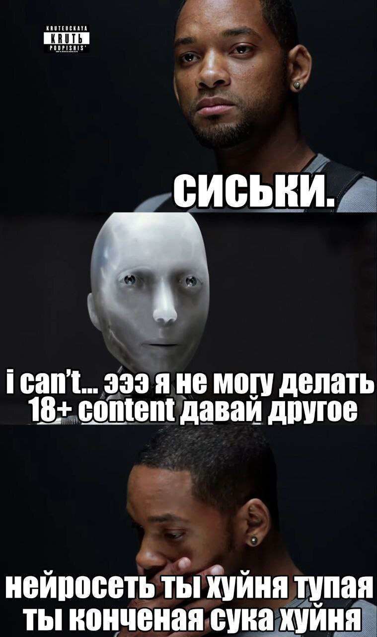 СИСЬКИ. сапт... 333 яне могу делать 18+ content давай другое нейросеть ты Хуйня тупая ты конченая сука хуйня