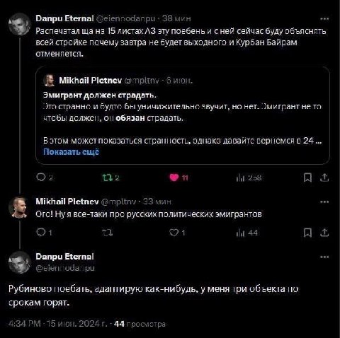 Danpu Eternal @eiennodanpu 38 мин 5 Распечатал 15 листах эту поебень и HEM сейчас буду объяснять всей стройке почему завтра не будет выходного и Курбан Байрам отменяется. Mikhail Pletnev @mpltny 6 июн