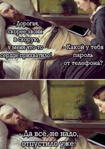 Дорогая. у меня Какои у тебя сердце прихватило: `пароль от телефона? 4 все, не надо,