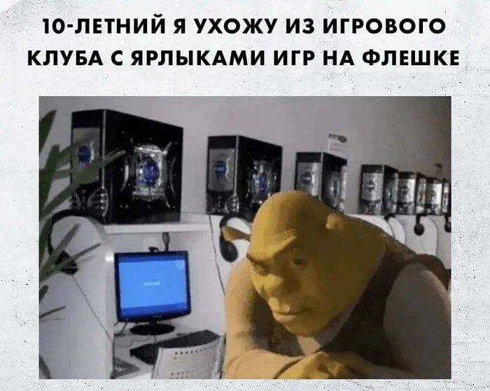 10-ЛЕТНИЙ Я УХОЖУ ИЗ ИГРОВОГО КЛУБА С ЯРЛЫКАМИ ИГР НА ФЛЕШКЕ