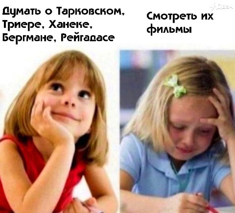 пумать о Тарковском, Смотреть Триере, Ханеке, фильмы Бергмане, Рейгапасе rou