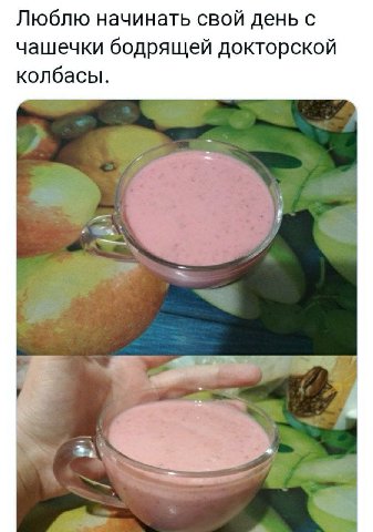 Люблю начинать свой день с чашечки бодрящей докторской колбасы.