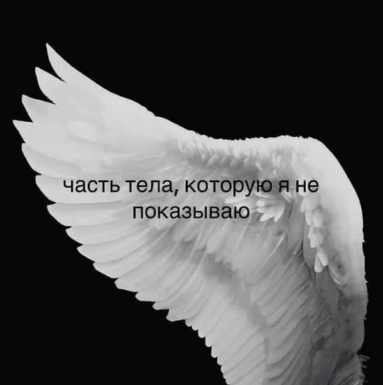 часть тела, не показываю 4 A