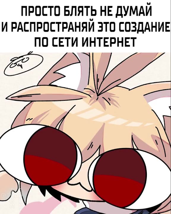 ПРОСТО БЛЯТЬ НЕ ДУМАЙ И РАСПРОСТРАНЯИ ЭТО СОЗДАНИЕ ПО СЕТИ ИНТЕРНЕТ