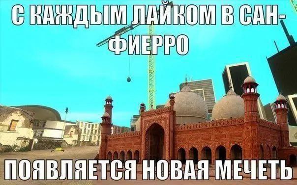 А aay НОВАЯ МЕЧЕТЬ