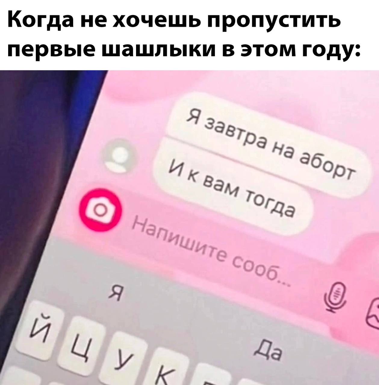 Когда не хочешь пропустить первые шашлыки в этом году: в бор; Я у За