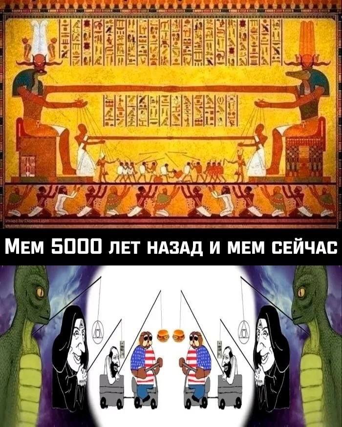 У МЕМ 5000 ЛЕТ НАЗАД И МЕМ СЕЙЧАС 4 was
