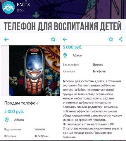0:23 A A. wis 5 000 4 Абакан Вид телефон Siemens Категория Телефоны Телефон для воспитания детей, в отличном состоянии. Заставит вашего ребёнка не вестись на бабки, не стесняться всякой ерунды, не быт