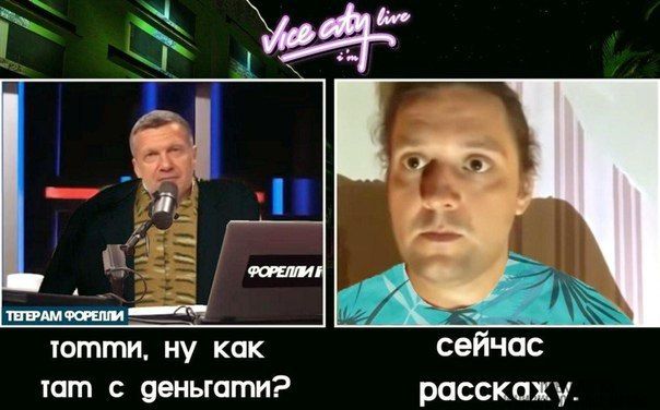 ФОРЕЛЛИЕ ТЕГЕРАМ ФОРЕЛЛИ тогпгпи, ну как сейчас Tam с деньгати? рассках