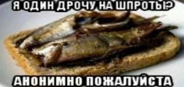 ОЧУ, НА ШПРОТЬ ДИН АНОНИМНО ПОЖАЛУИСТА