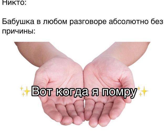 я Бабушка в любом разговоре абсолютно без причины: у Bom