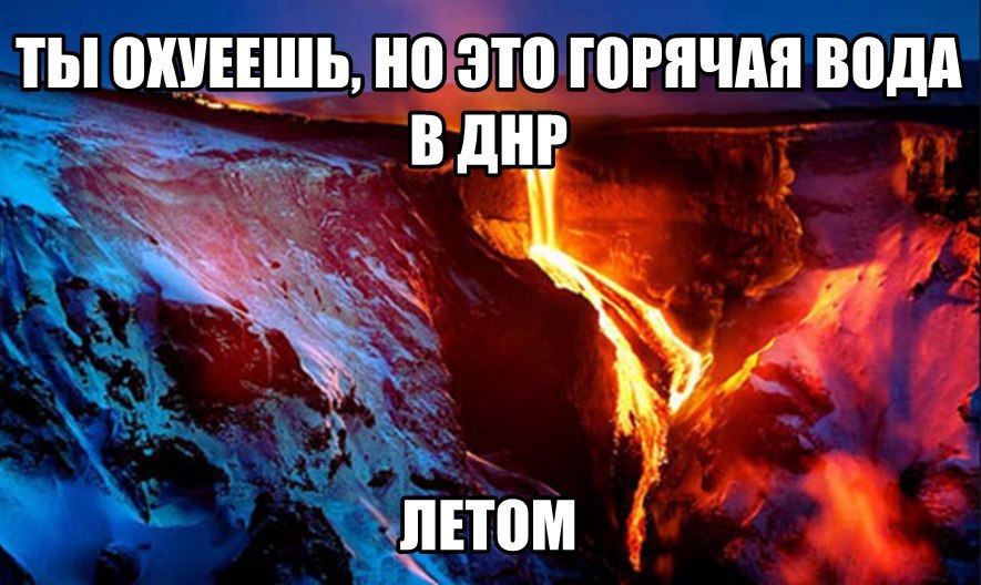 ТЫ ОХУЕЕШЬ, НО ЭТО ГОРЯЧАЯ ВОДА В ДИР ЛЕТОМ