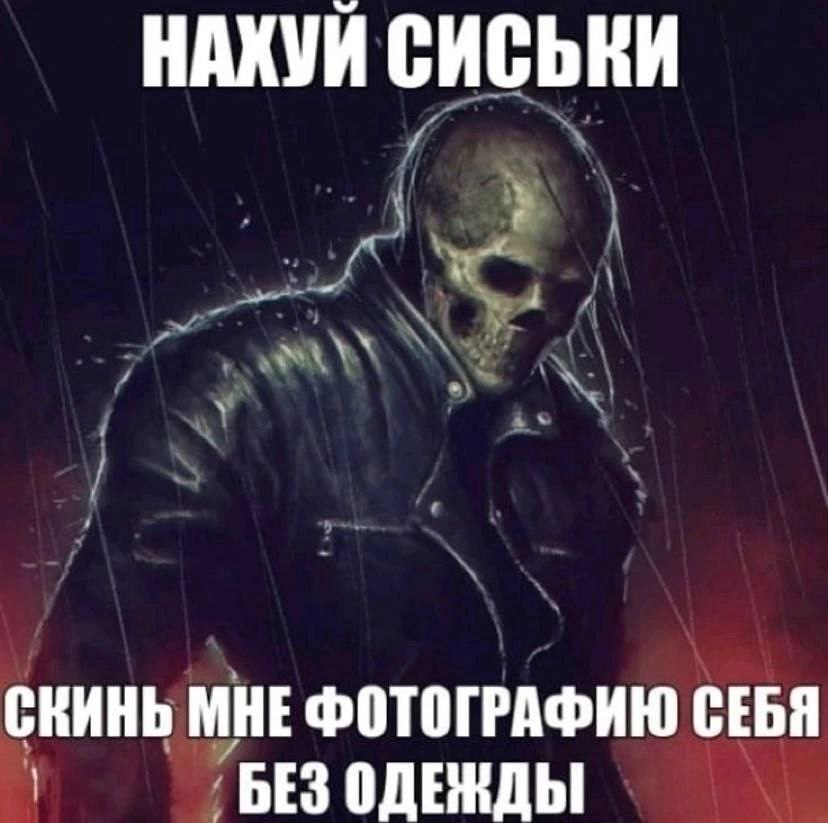 НАХУЙ СИСЬКИ СКИНЬ МНЕ ФОТОГРАФИЮ СЕБЯ БЕЗ ОДЕКДЫ