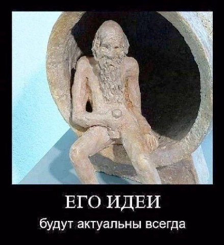 ЕГО ИДЕИ будут актуальны всегда