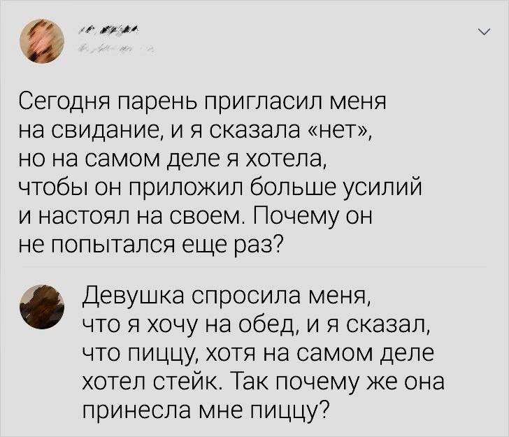 Сегодня парень пригласил меня на свидание, и я сказала «нет», но на самом деле я хотела, чтобы он приложил больше усилий и настоял на своем. Почему он не попытался еще раз? Девушка спросила меня, что 