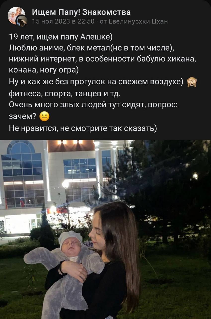 Ищем Папу! Знакомства 15 ноя 2023 в 22:50 от Евелинусхки Цхан 19 лет, ищем папу Алешке) Люблю аниме, блек метал(нс в том числе), нижний интернет, в особенности бабулю хикана, конана, ногу огра) Ну и к