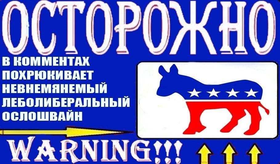 ОСТОРОЖНО