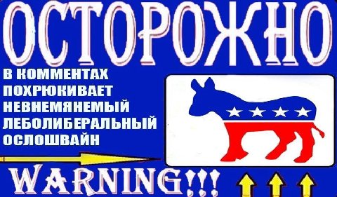ОСТОРОЖНО