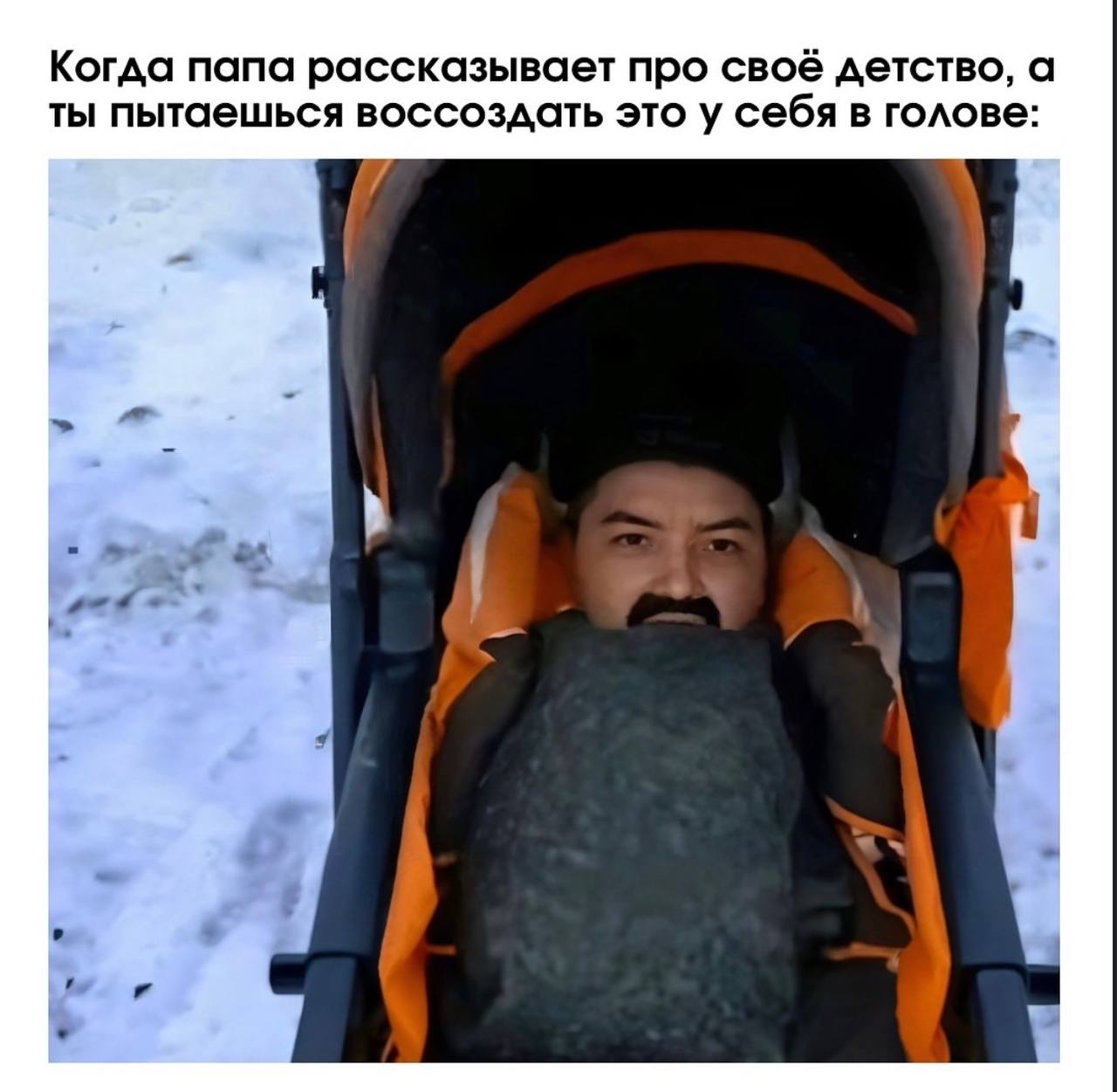 Когда папа рассказывает про своё детство, а ты пытаешься воссоздать это у себя в голове: