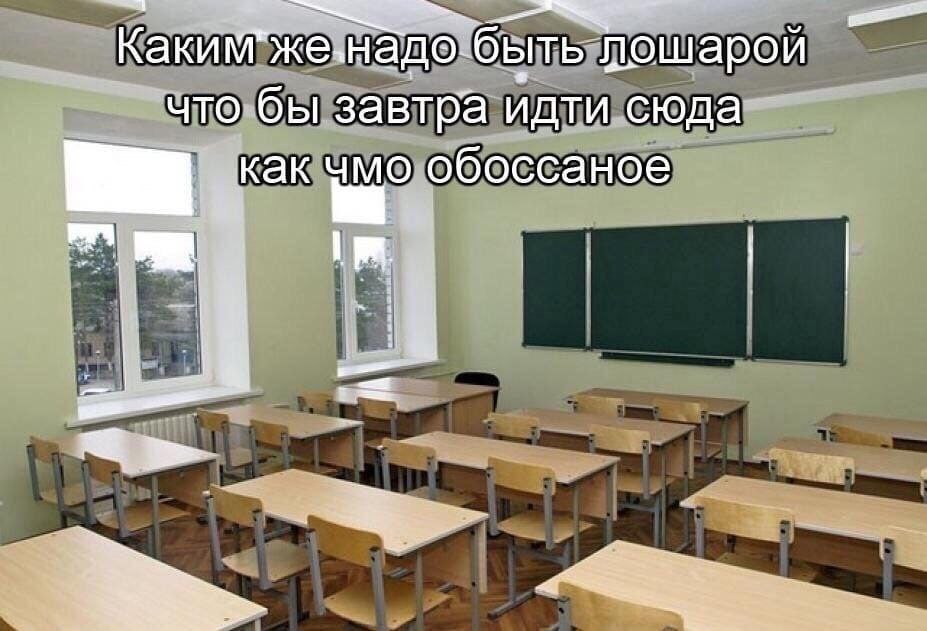 аки быть пошарой что бы завтра идти сюда ‚как чмо обоссаное