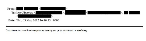 Date: Thu, 03 Мау 2012 16:40:15 +0000 Зиновьевы это Воеводины и это правда могу сказать любому