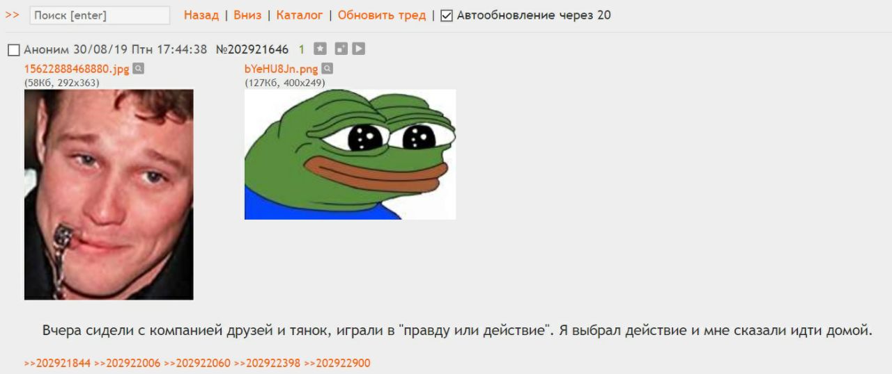 Поиск [enter] Назад Вниз Каталог Обновить тред Автообновление через 20 Аноним 30/08/19 Птн 17:44:38 №202921646 1 bYeHU8Jn.png Вчера сидели с компанией друзей и тянок, играли в "правду или действие". Я