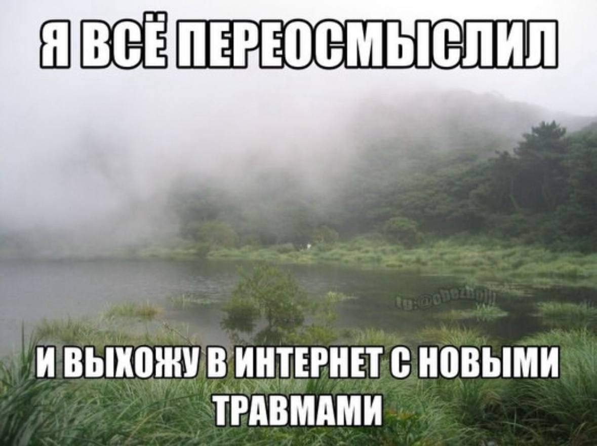 и ИНТЕРНЕТ С НОВЫМИ ТРАВМАМИ