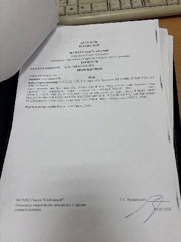 КУСП 756 03.02.2026 15: МВД Росси Сергей журног ‘9, Старший сержант полиции оперативного, ЗАЯВИТЕЛЬ ФИО: КУЗНИЦЫН НИКОЛАЕВИЧ ПРОИСШЕСТВИЕ обл. Кировская Алрес Заявитель: КУЗНИЦЫН КОНСТАНТИН вия: 03.02